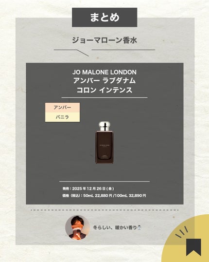 エスログ┊1日1分のモテ香水紹介 on LIPS 「.『スペイン新作香水』🌳製品情報JOMALONELONDONア..」(7枚目)