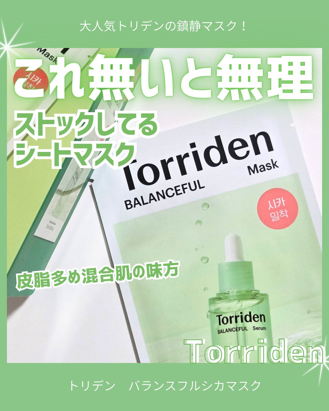 バランスフル シカマスク 10枚/Torriden/シートマスク・パックを使ったクチコミ（1枚目）