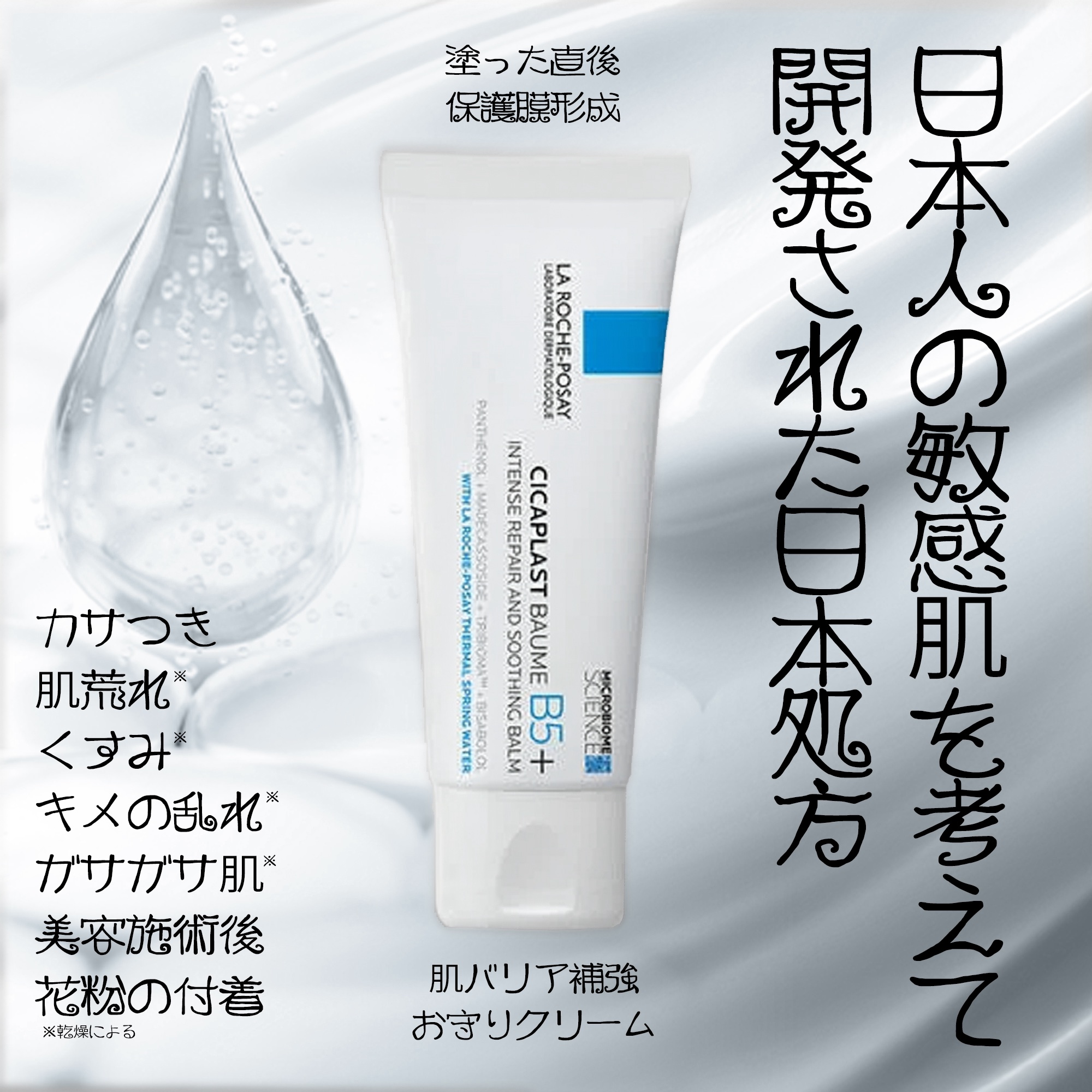 シカプラスト リペアクリーム B5+	/ラ ロッシュ ポゼ/フェイスクリームを使ったクチコミ（1枚目）