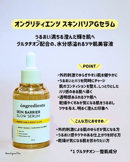 オングリディエンツ スキンバリアカーミングローション EX/Ongredients/乳液を使ったクチコミ(5枚目)