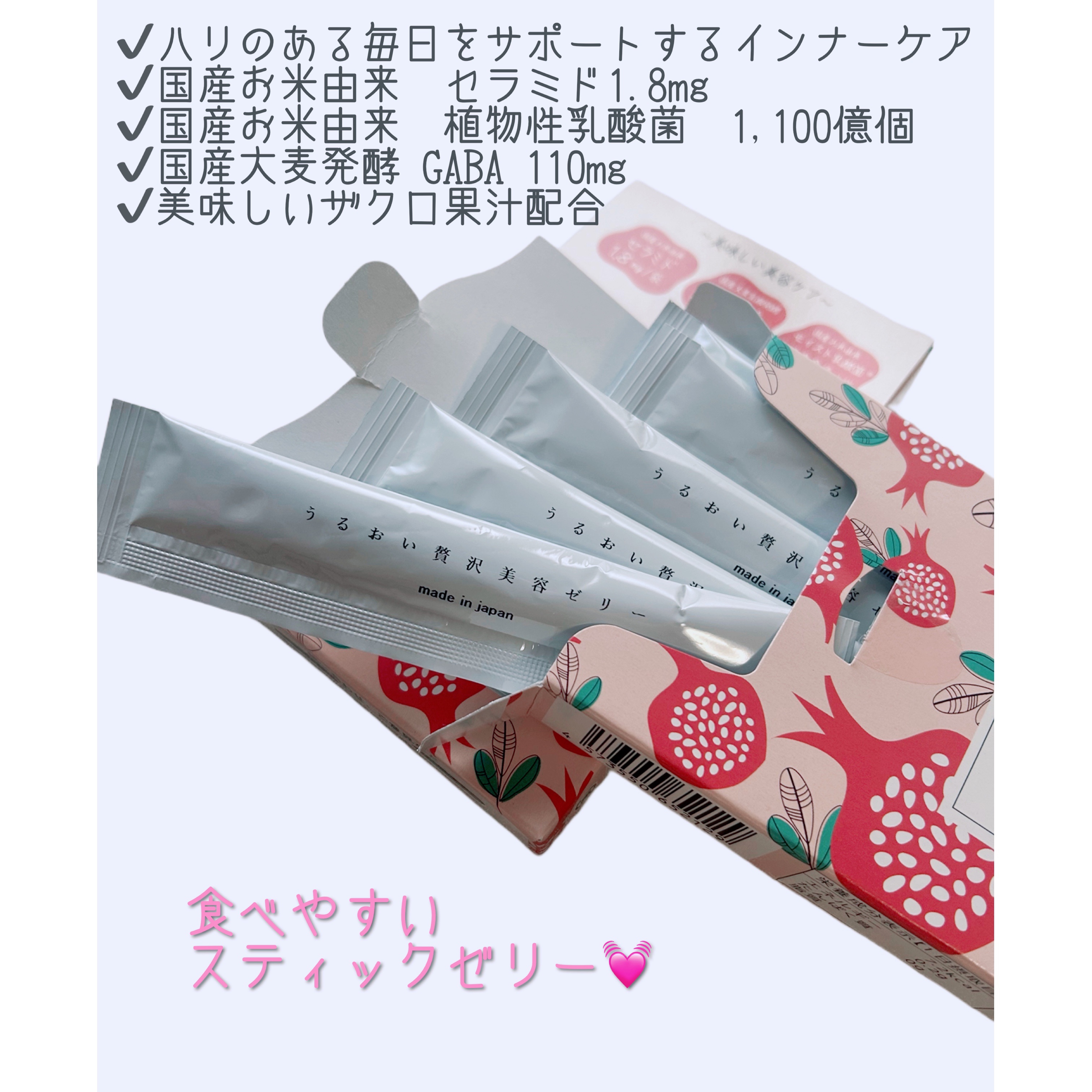 うるおい贅沢美容ゼリー ザクロ味/Kind Plants/ゼリー飲料を使ったクチコミ（3枚目）