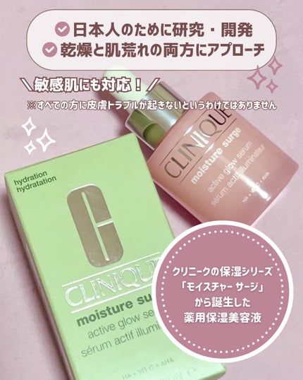 モイスチャー サージ グロウ リファイン セラム(美容液)/CLINIQUE/美容液を使ったクチコミ(2枚目)