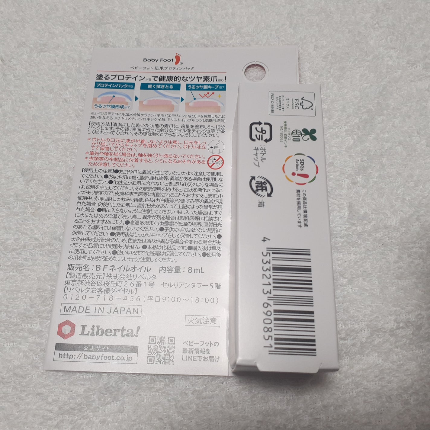 ベビーフット 足爪プロティンパック/ベビーフット/レッグ・フットケアを使ったクチコミ(2枚目)