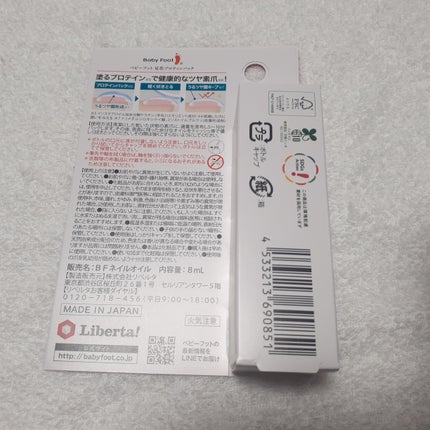 ベビーフット ベビーフット 足爪プロティンパックのクチコミ「乾いた状態の素爪に、適量を塗布し5~10分パックしました。
その後、表面に残った余分なオイルを.....」(2枚目)