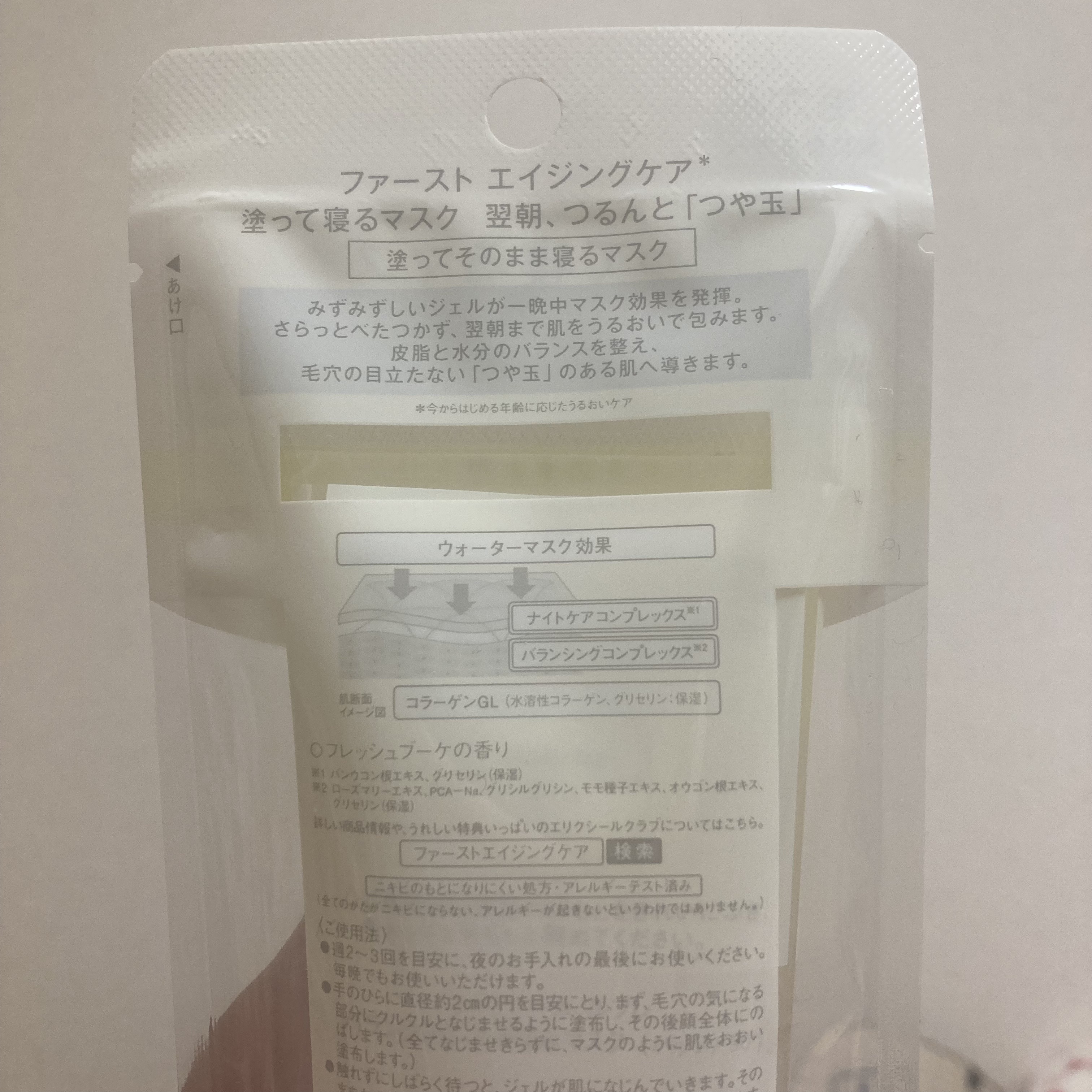 エリクシール ルフレ バランシング おやすみマスク/エリクシール/フェイスクリームを使ったクチコミ（2枚目）