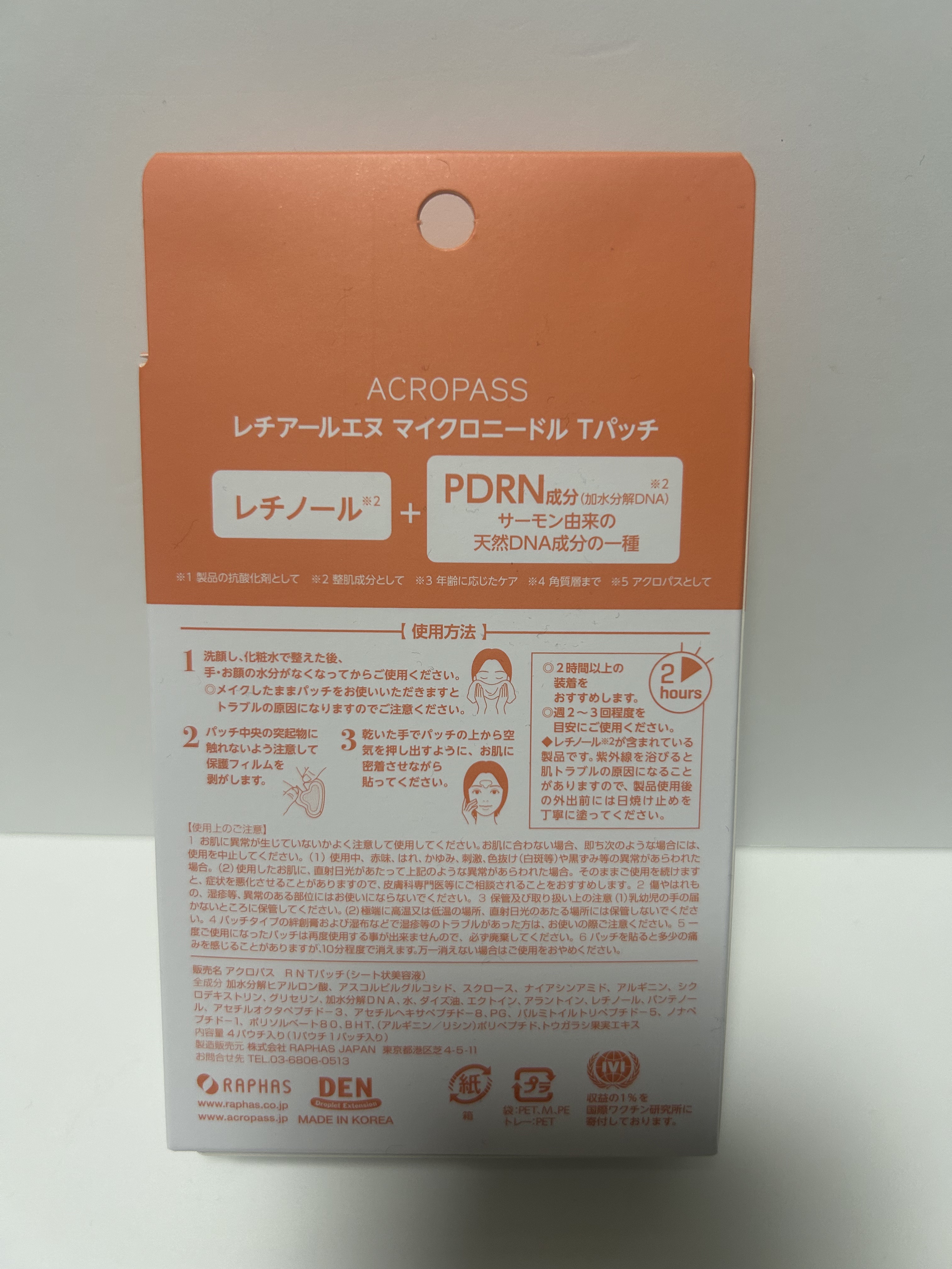 レチアールエヌ Tパッチ/ACROPASS/シートマスク・パックを使ったクチコミ（2枚目）
