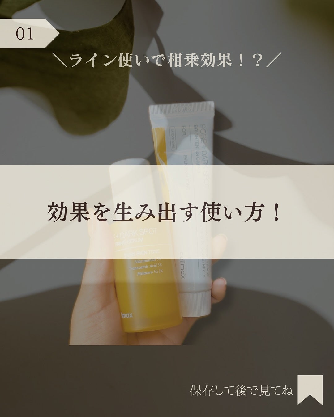 ポア ブライトニング シミケアセラム/celimax/美容液を使ったクチコミ(2枚目)