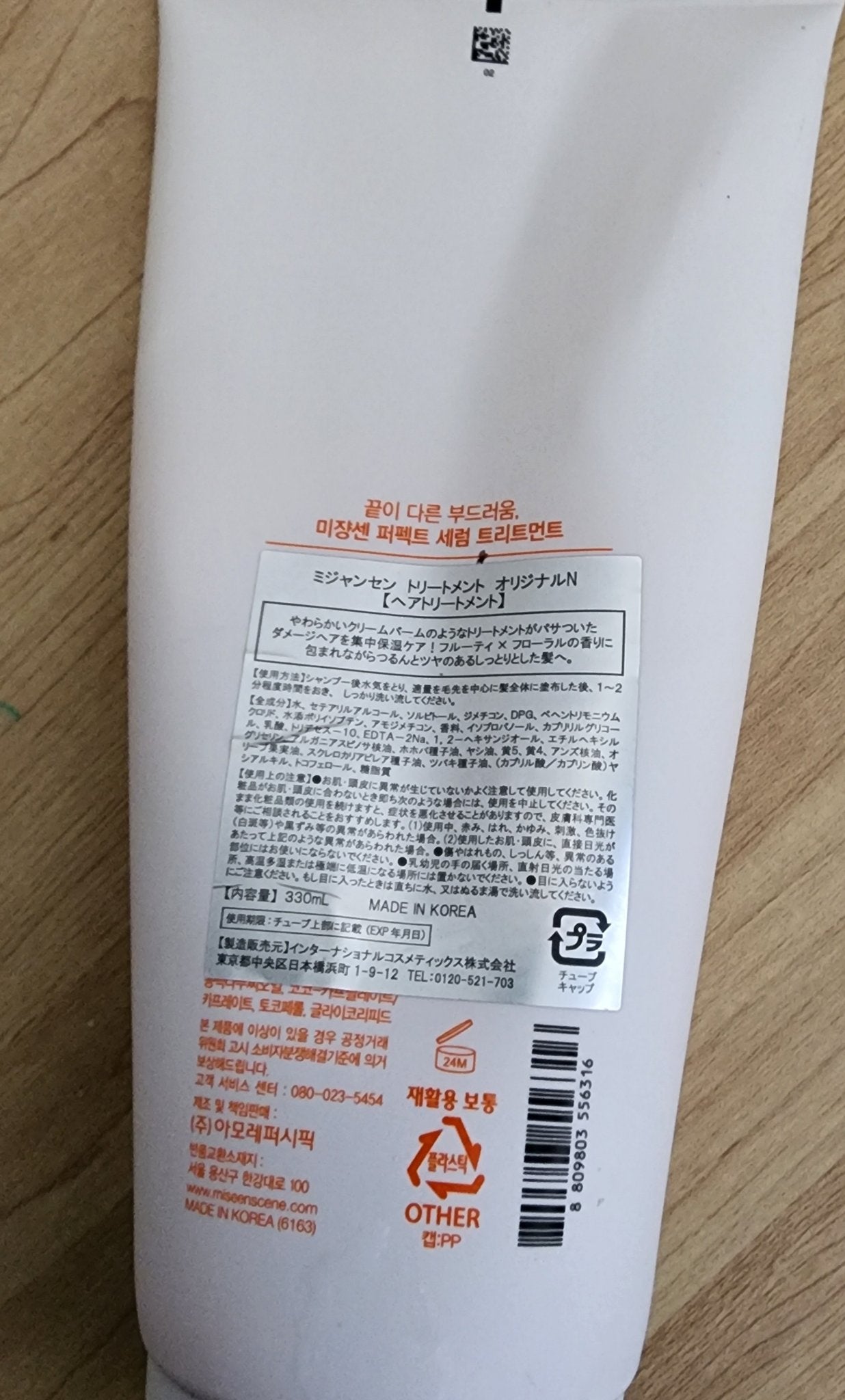トリートメント オリジナル/miseenscene/洗い流すヘアトリートメントを使ったクチコミ(2枚目)