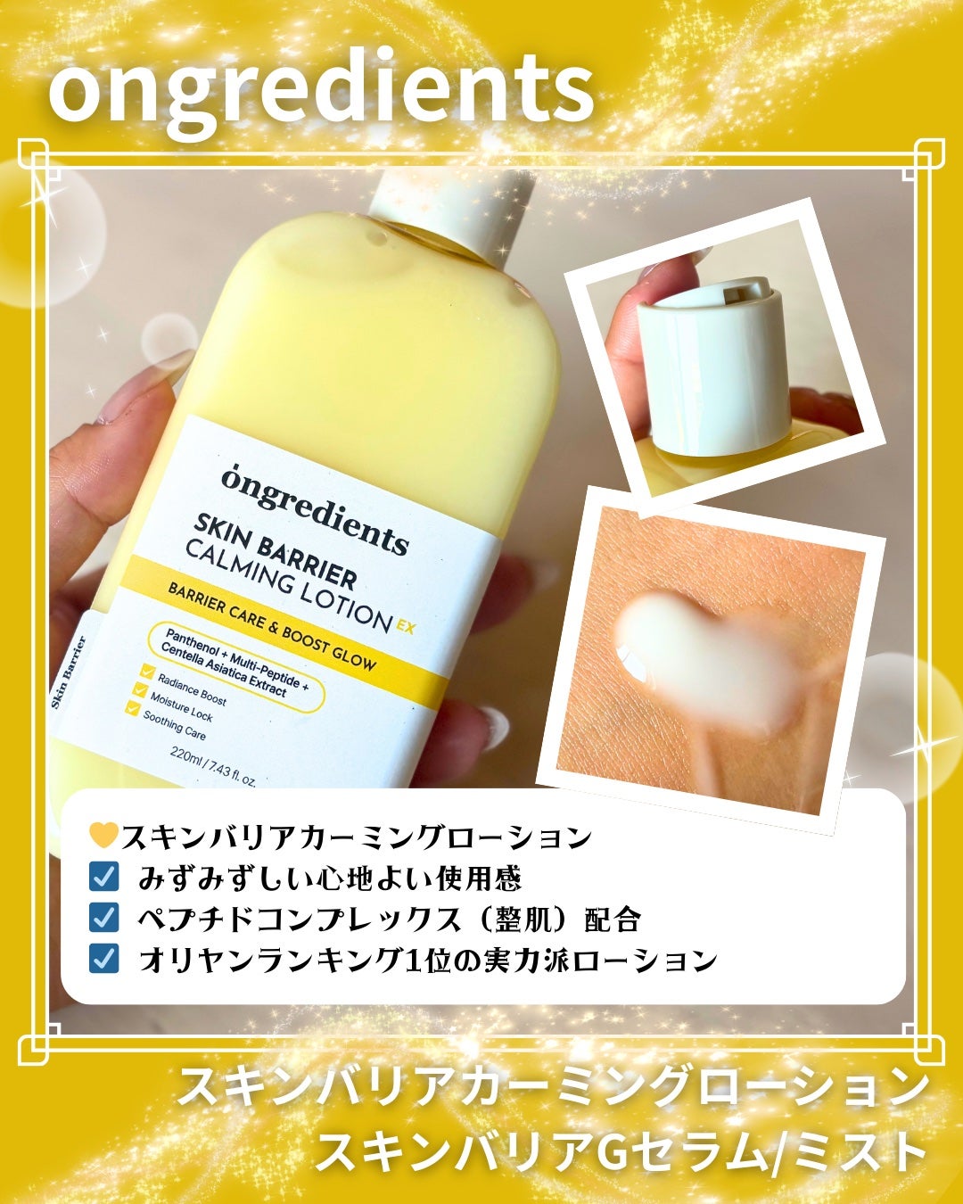 オングリディエンツ スキンバリアカーミングローション EX/Ongredients/乳液を使ったクチコミ(3枚目)