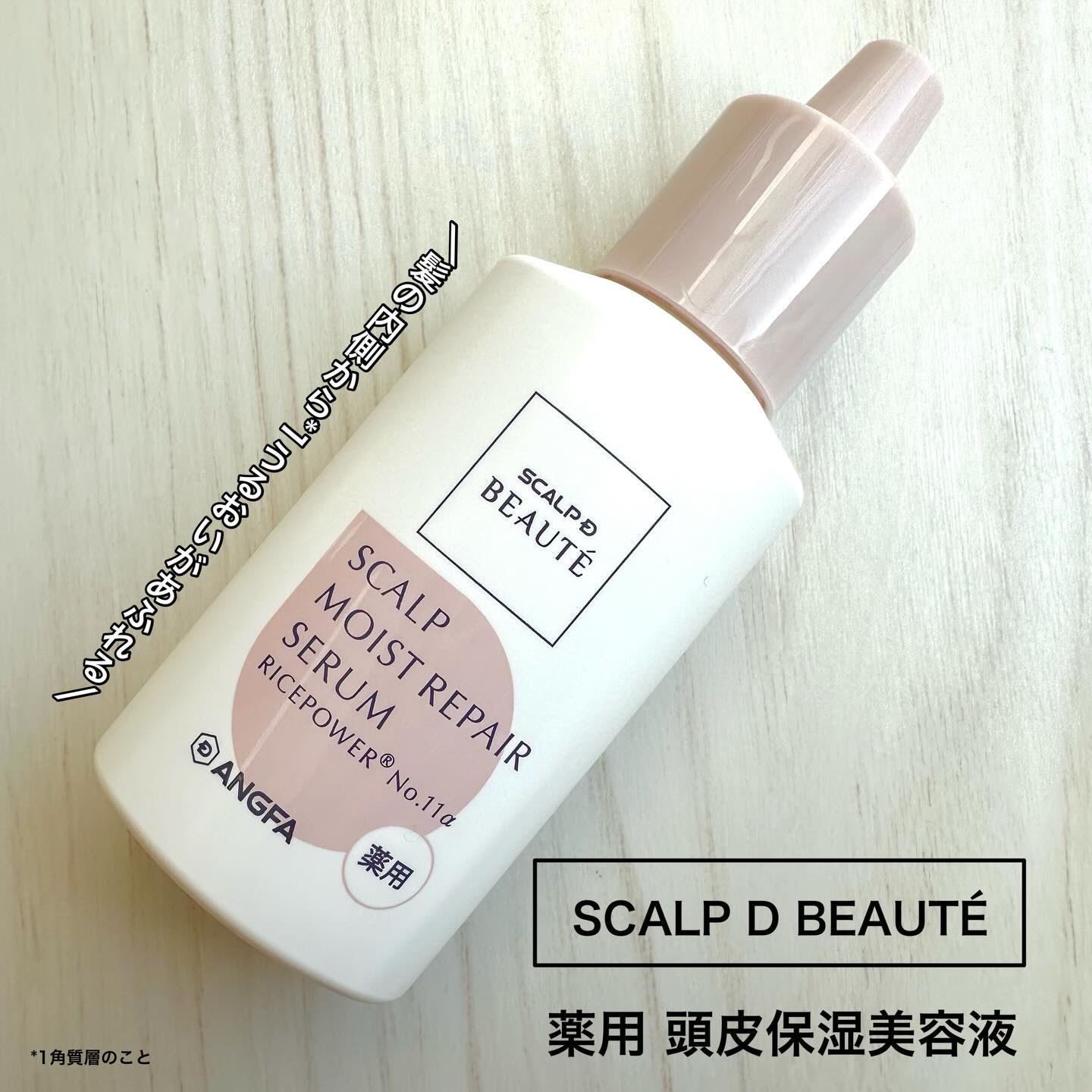 スカルプD ボーテ 薬用頭皮保湿美容液/アンファー(スカルプD)/頭皮ローションを使ったクチコミ（1枚目）