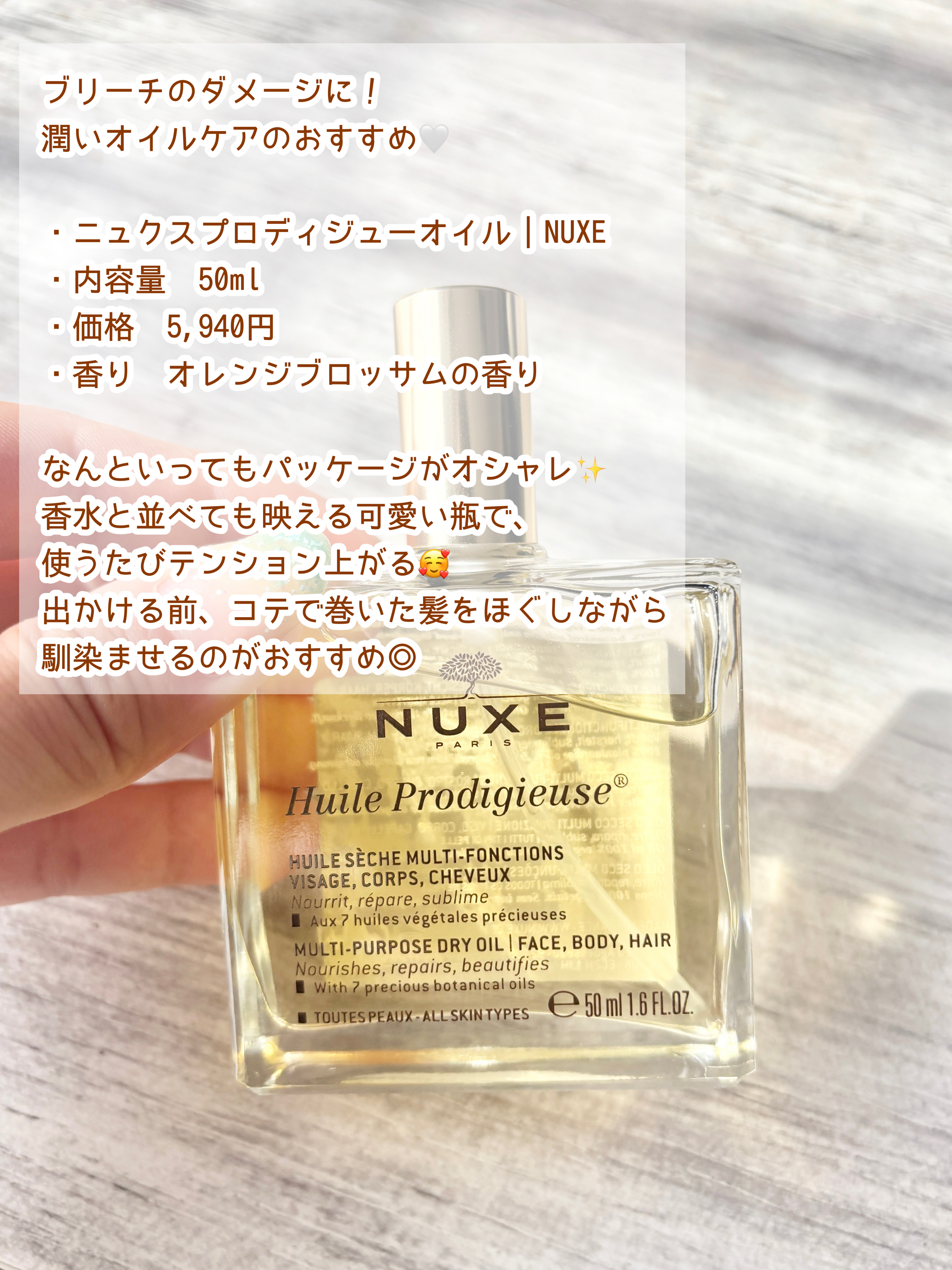 プロディジュー オイル/ニュクス/フェイスオイルを使ったクチコミ（2枚目）