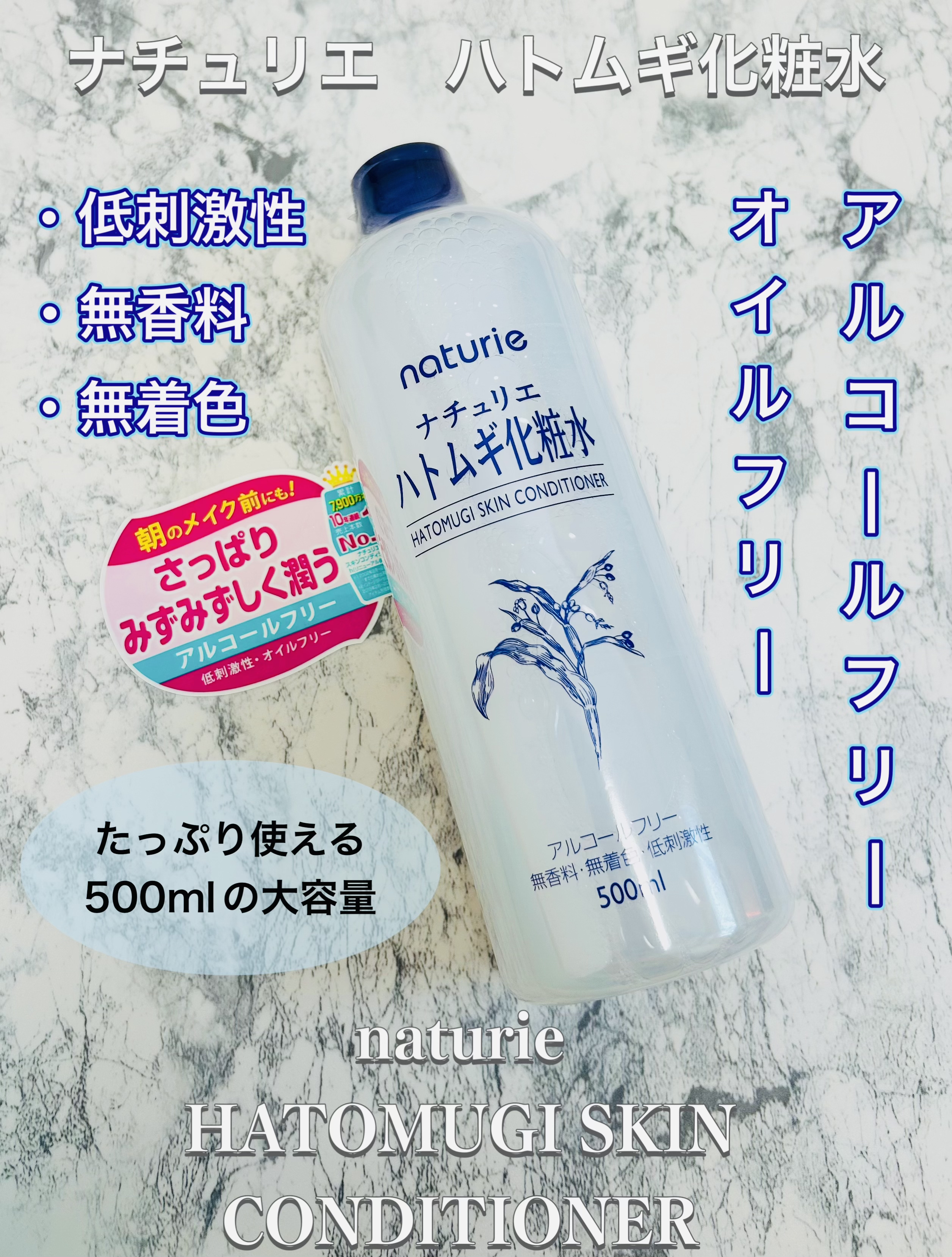 ハトムギ化粧水(ナチュリエ スキンコンディショナー R )/ナチュリエ/化粧水を使ったクチコミ（1枚目）