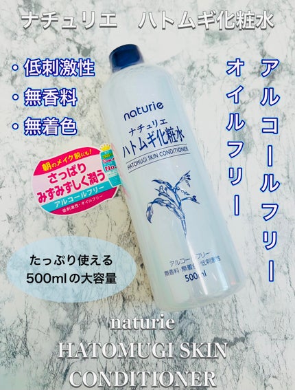 ハトムギ化粧水(ナチュリエ スキンコンディショナー R )/ナチュリエ/化粧水を使ったクチコミ(1枚目)