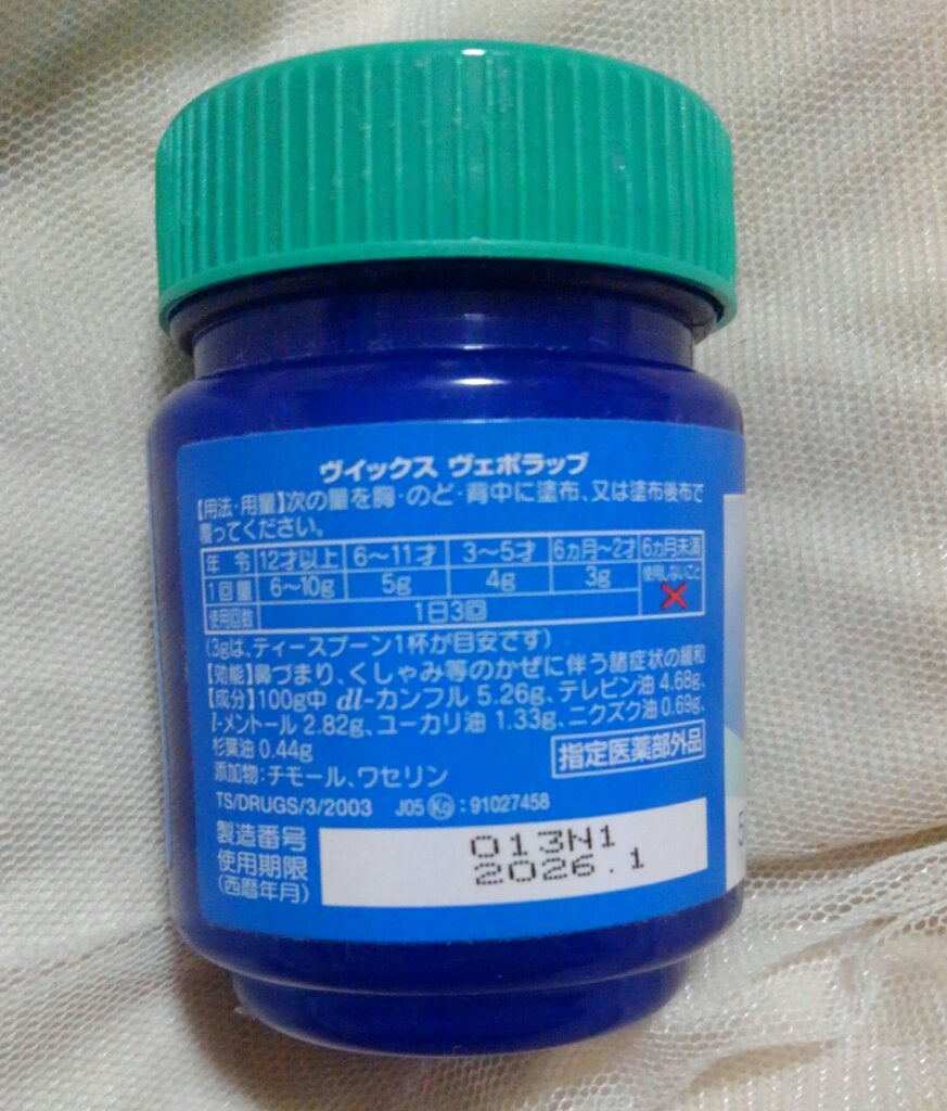 ヴィックスヴェポラッブ/ヴィックスヴェポラッブ/その他を使ったクチコミ(2枚目)