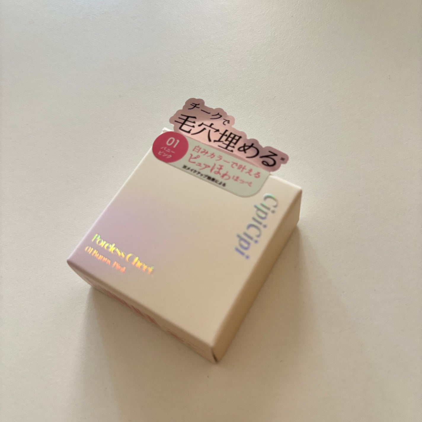 ポアレスチーク/CipiCipi/パウダーチークを使ったクチコミ(3枚目)