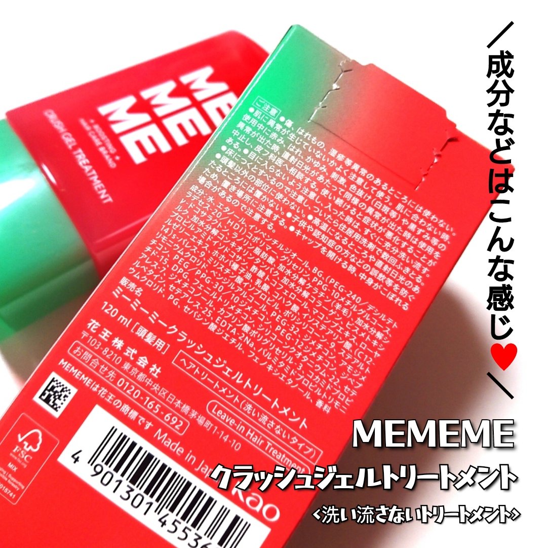 MEMEME クラッシュジェルトリートメント/MEMEME/アウトバストリートメントを使ったクチコミ（3枚目）
