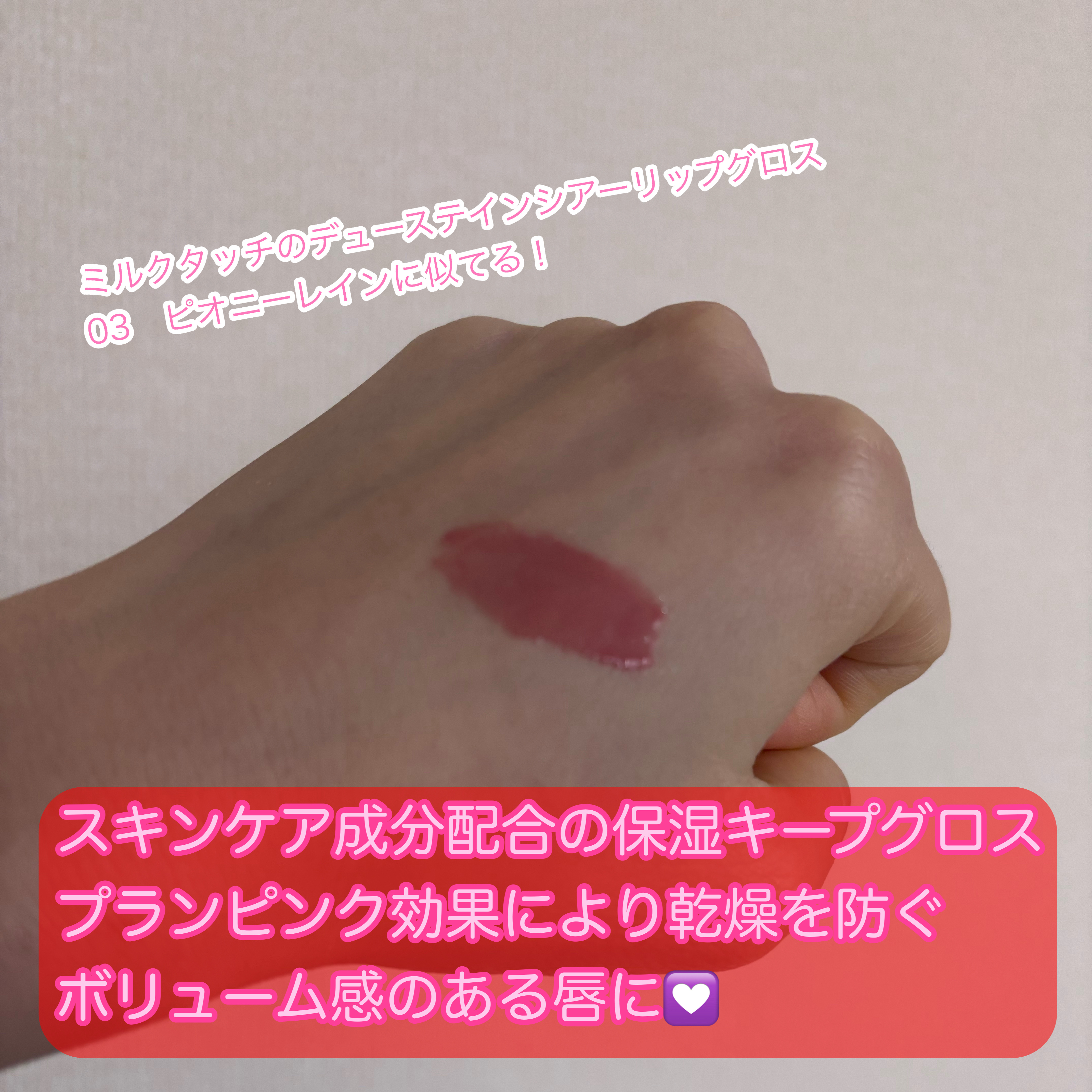 ジェルフィットグロス サクラグロス/AMUSE/リップグロスを使ったクチコミ（2枚目）