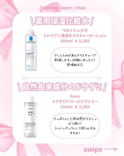 トレリアン 薬用モイスチャーローション/ラ ロッシュ ポゼ/化粧水を使ったクチコミ(2枚目)