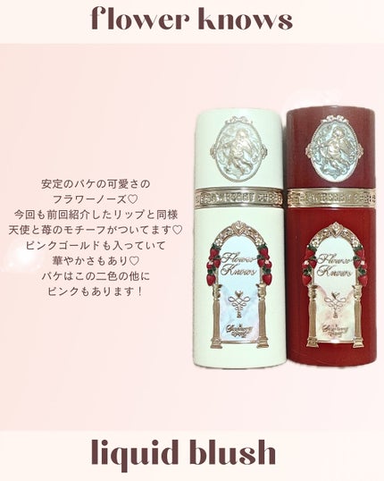 ストロベリーキューピッドコレクション リキッドブラッシュ/FlowerKnows/リキッドチークを使ったクチコミ(2枚目)
