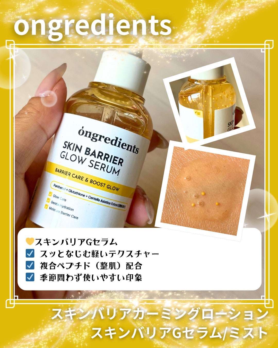 オングリディエンツ スキンバリアカーミングローション EX/Ongredients/乳液を使ったクチコミ(4枚目)