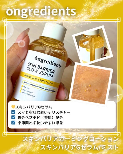 オングリディエンツ スキンバリアカーミングローション EX/Ongredients/乳液を使ったクチコミ(4枚目)