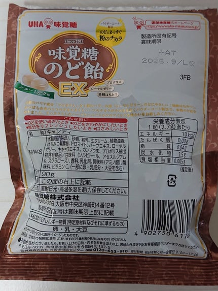 UHA味覚糖 味覚糖のど飴EXのクチコミ「✨UHA味覚糖のど飴EX✨
ドラッグストアで購入したのど飴。前にも食べたことあるけどい.....」(2枚目)