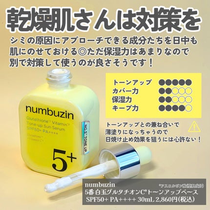 5番 白玉グルタチオンCトーンアップベース SPF50+ PA++++/numbuzin/化粧下地を使ったクチコミ(6枚目)
