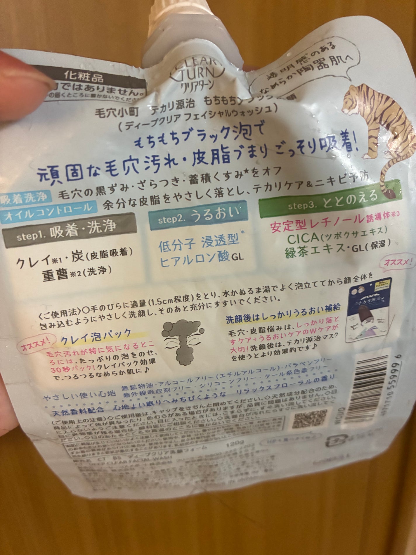 毛穴小町 テカリ源治 もちもちブラック洗顔/クリアターン/洗顔フォームを使ったクチコミ(2枚目)