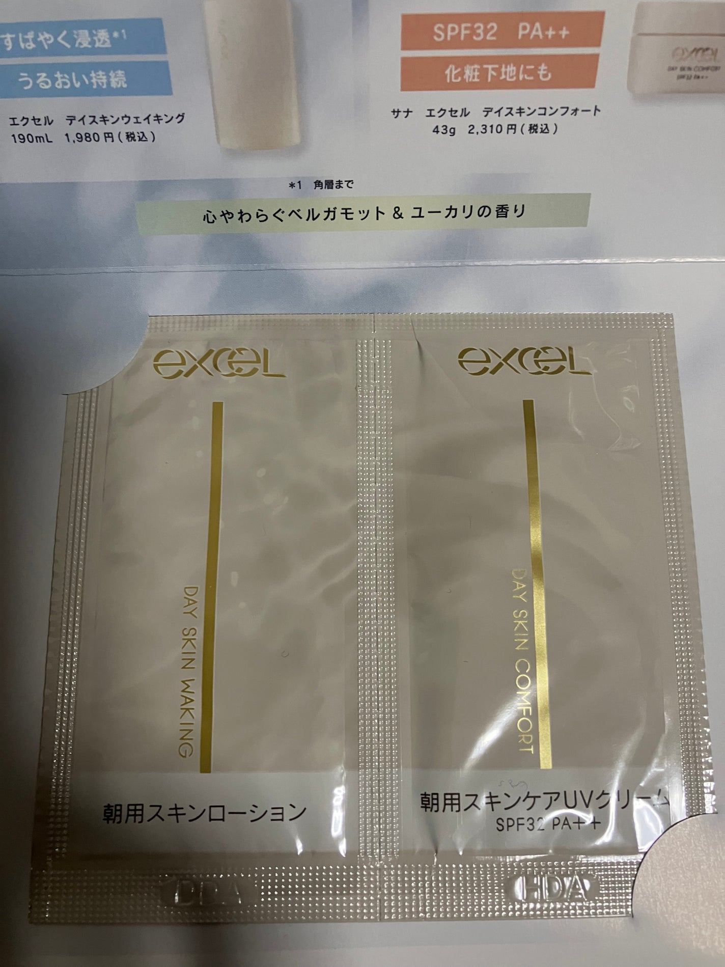 デイスキンコンフォート/excel/フェイスクリームを使ったクチコミ(1枚目)