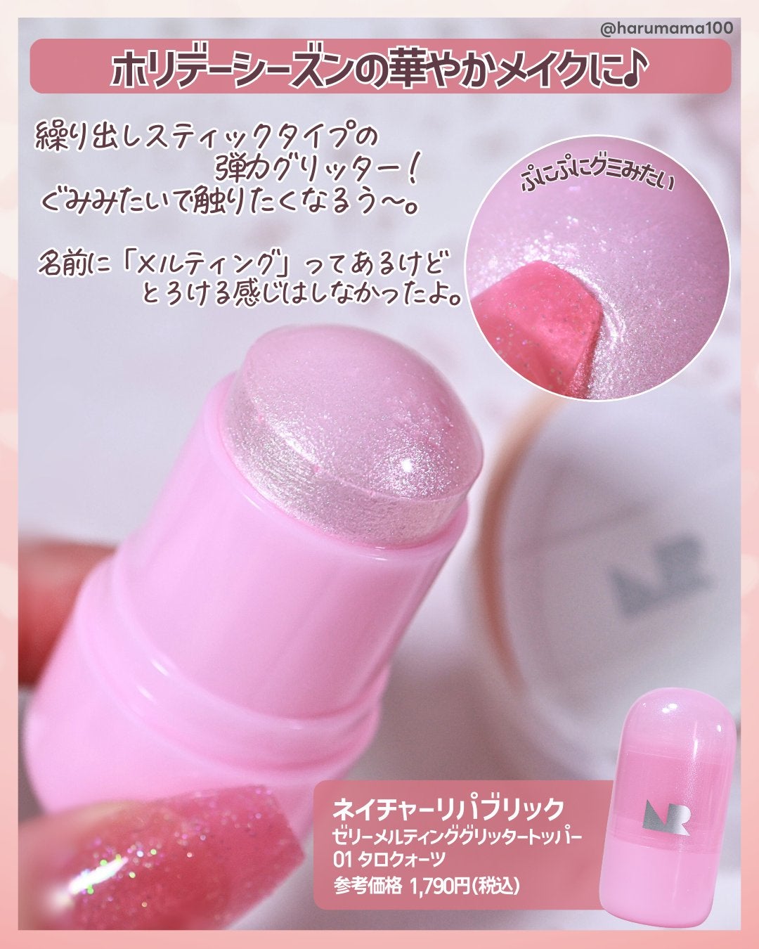 ゼリーメルティンググリッタートッパー/ネイチャーリパブリック/チークを使ったクチコミ(2枚目)