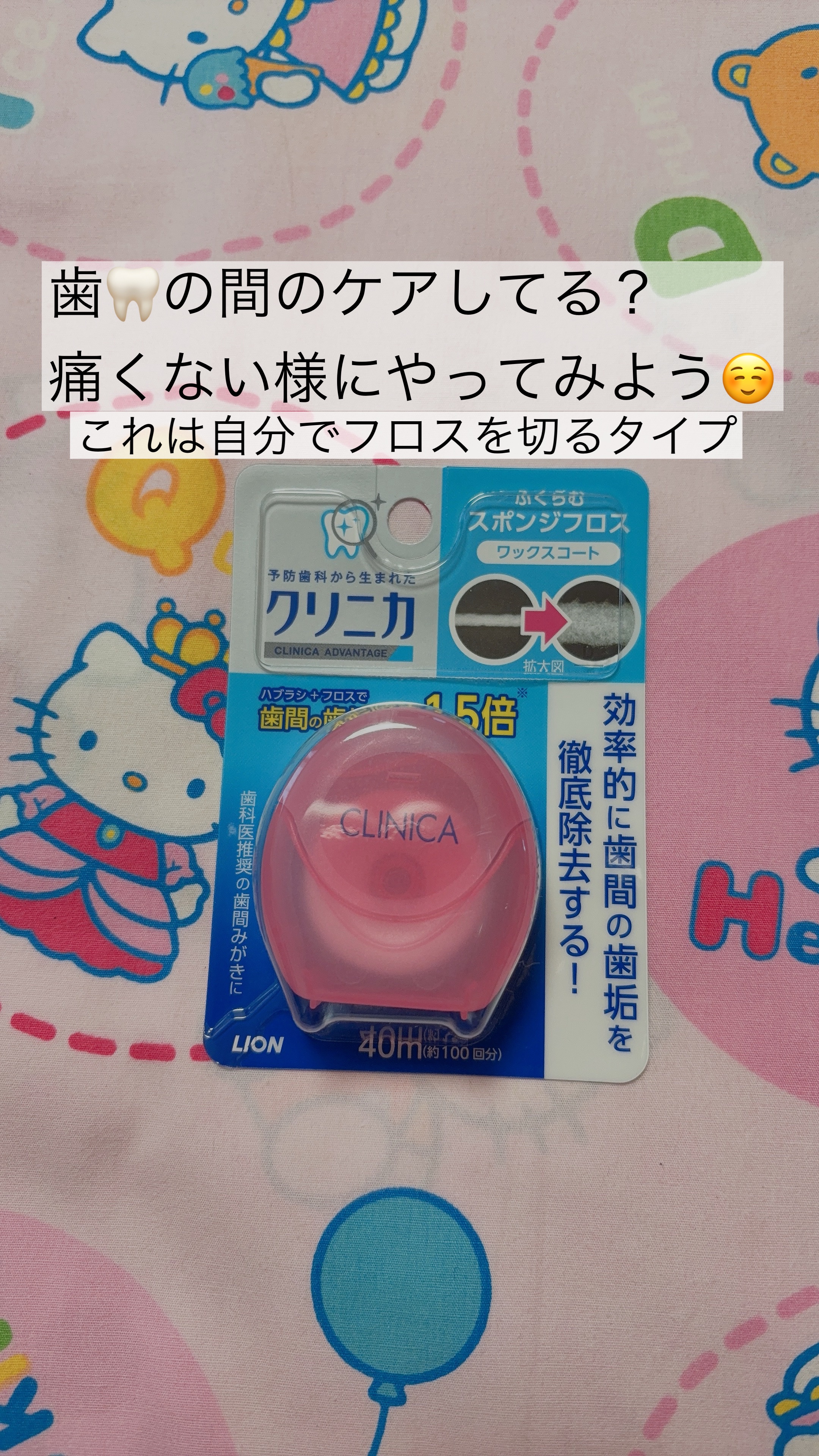〜歯🦷の間のケアしてる？痛くない様にやってみよう☺〜

皆さん、歯の間のケアしてますか？
忙しくて、ついつい歯磨きだけ〜ってなりがちですよね…私もそうです💦

◎歯間ブラシは痛そうで怖い…
◎歯磨きはしっかりやっているのに口臭がなんだか