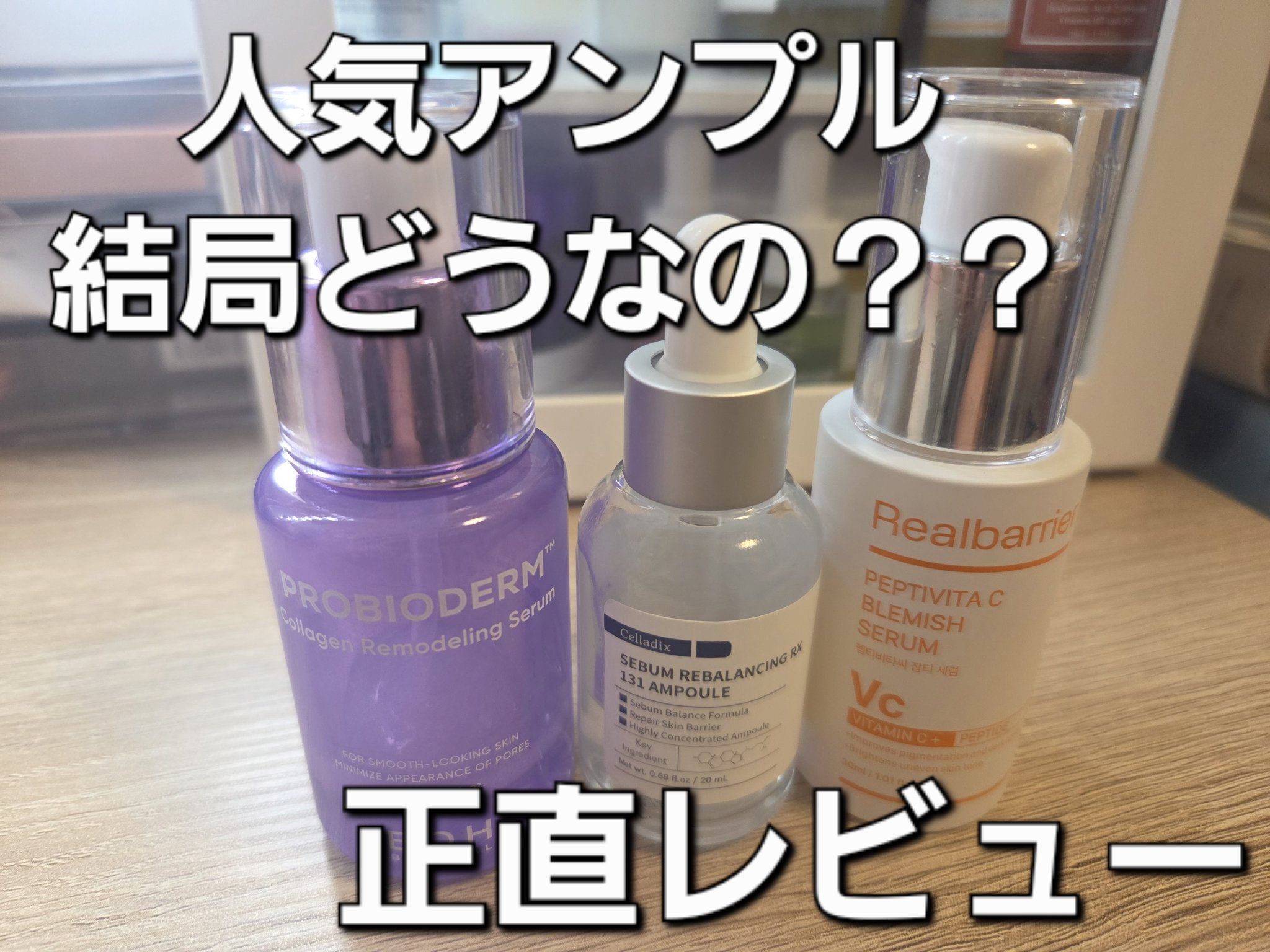 ペプチビタC ブレミッシュセラム/Real Barrier/美容液を使ったクチコミ（1枚目）