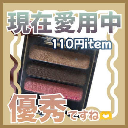 3色アイシャドウ/crayontouch-me/アイシャドウパレットを使ったクチコミ(1枚目)