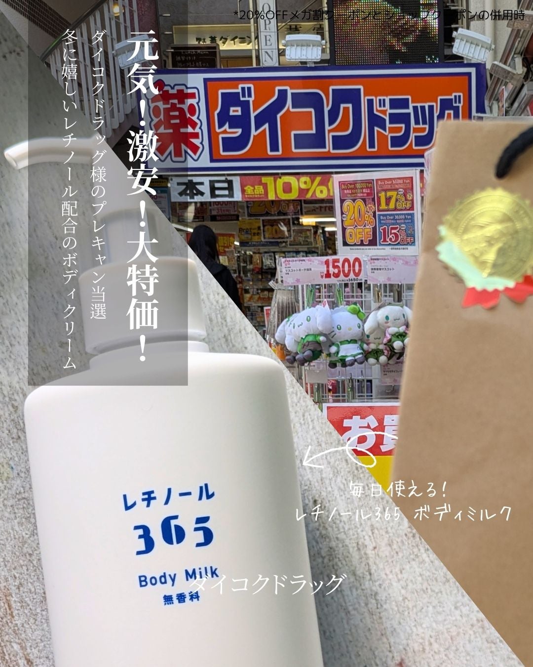 レチノール365 ボディミルク/アラクス/ボディミルクを使ったクチコミ(1枚目)