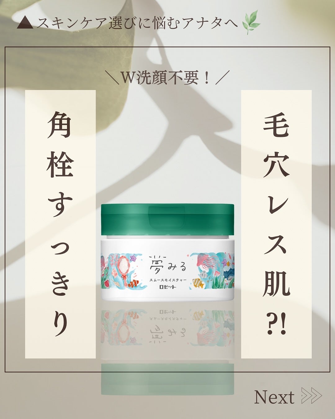 夢みるバーム 海泥スムースモイスチャー/ロゼット/クレンジングバームを使ったクチコミ(1枚目)