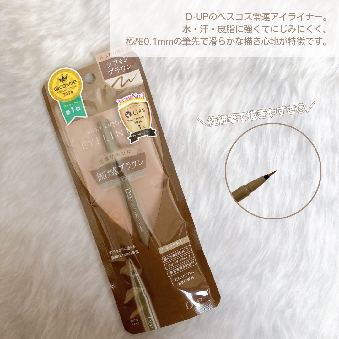 シルキーリキッドアイライナーWP/D-UP/リキッドアイライナーを使ったクチコミ(2枚目)
