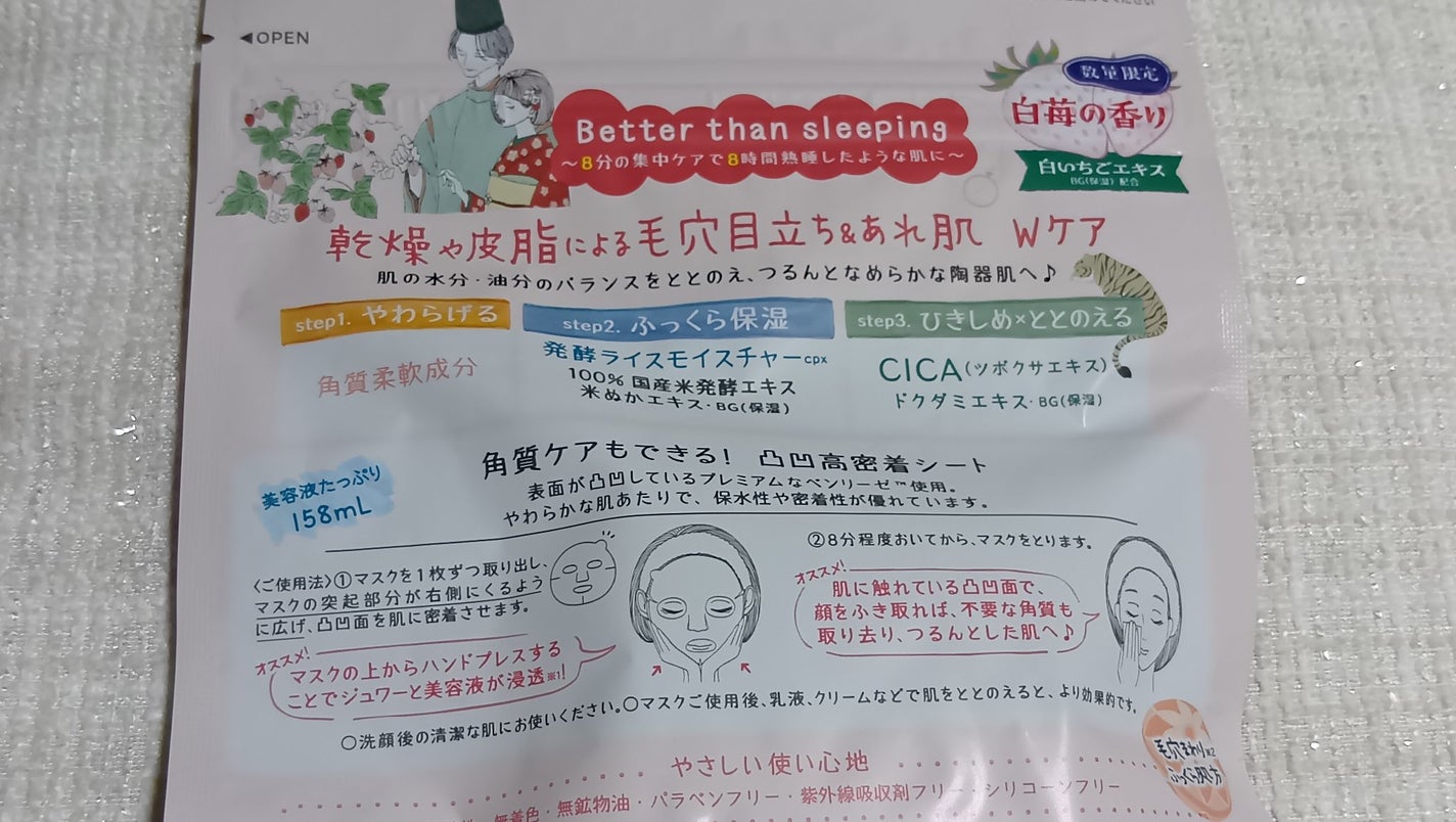 愛 on LIPS 「☆クリアターン毛穴小町白苺香るマスク☆ごめんね素肌シリーズと同..」(2枚目)