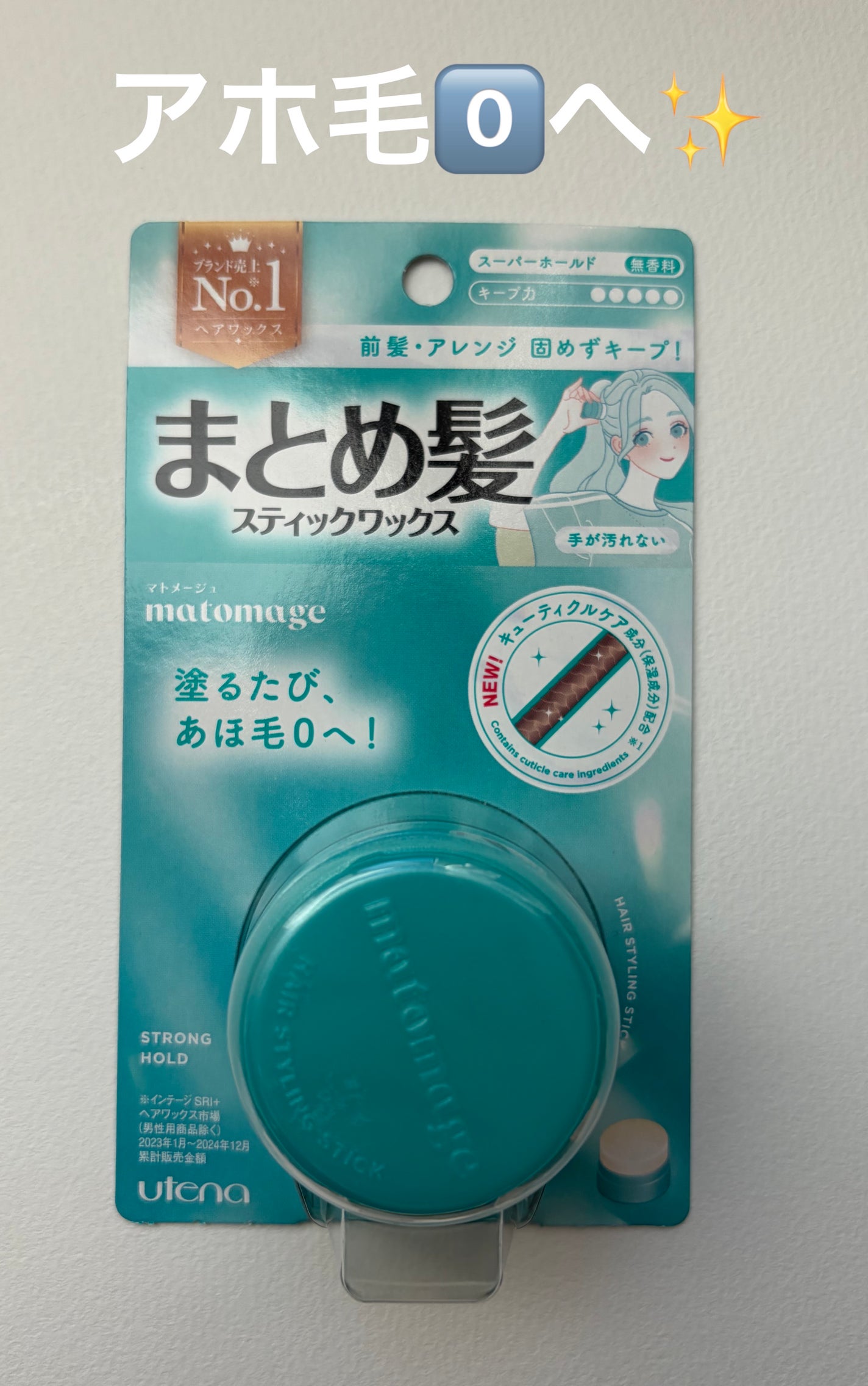 まとめ髪スティック スーパーホールド/マトメージュ/ヘアワックス・クリームを使ったクチコミ(1枚目)