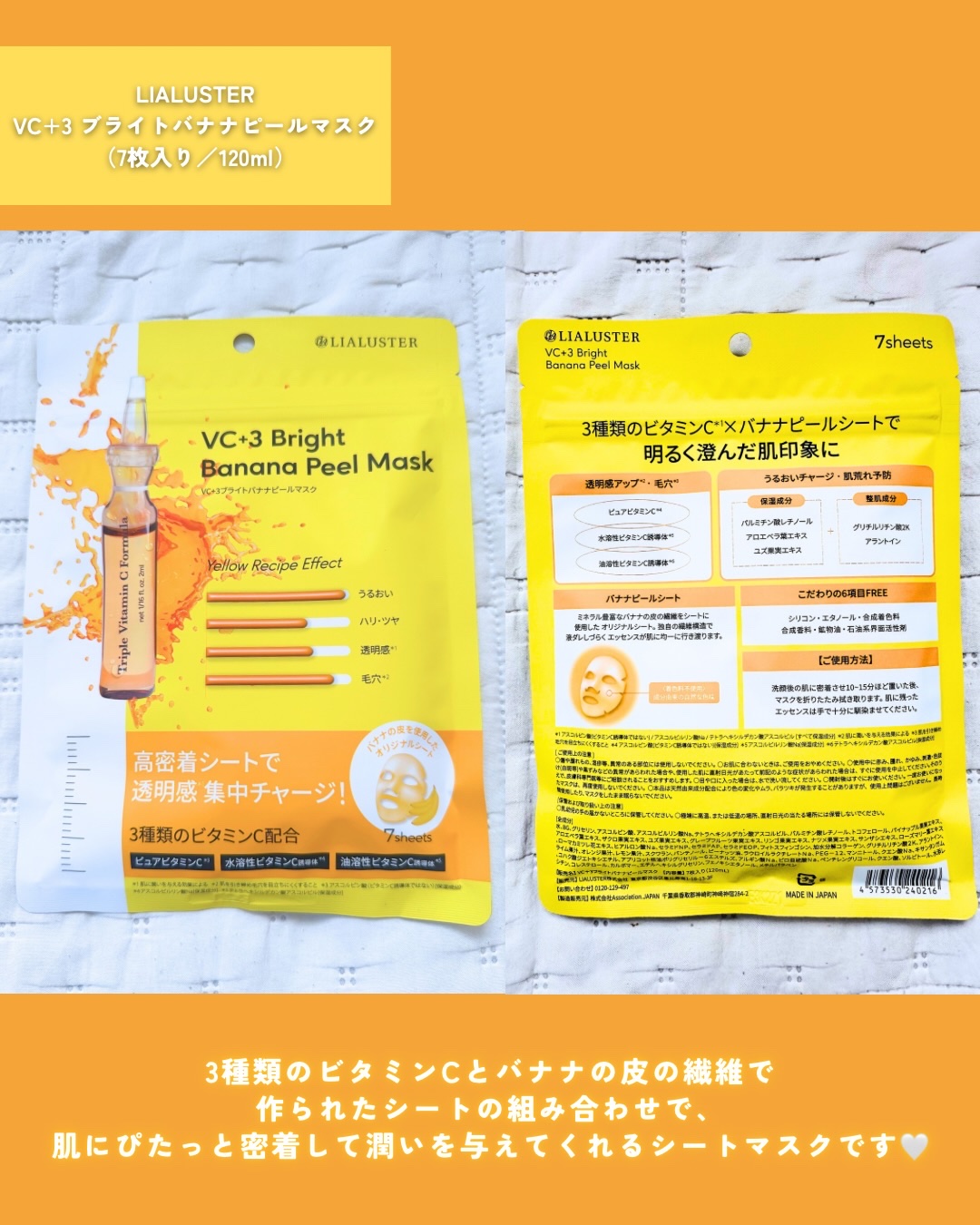 VC+3 Bright Banana Peel Mask/LIALUSTER/シートマスク・パックを使ったクチコミ（2枚目）