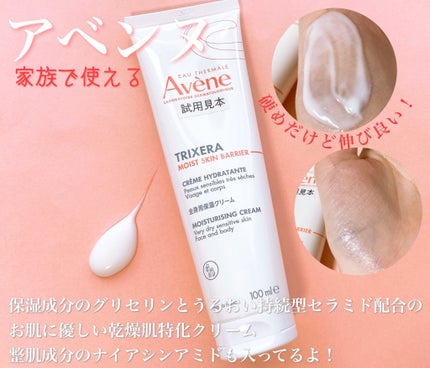 トリクセラNT フルイドクリーム 200mL/アベンヌ/ボディクリームの画像