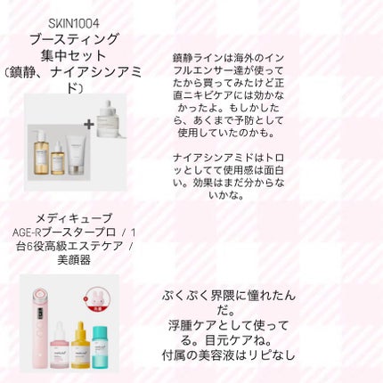 センテラ アンプル/SKIN1004/美容液を使ったクチコミ(3枚目)