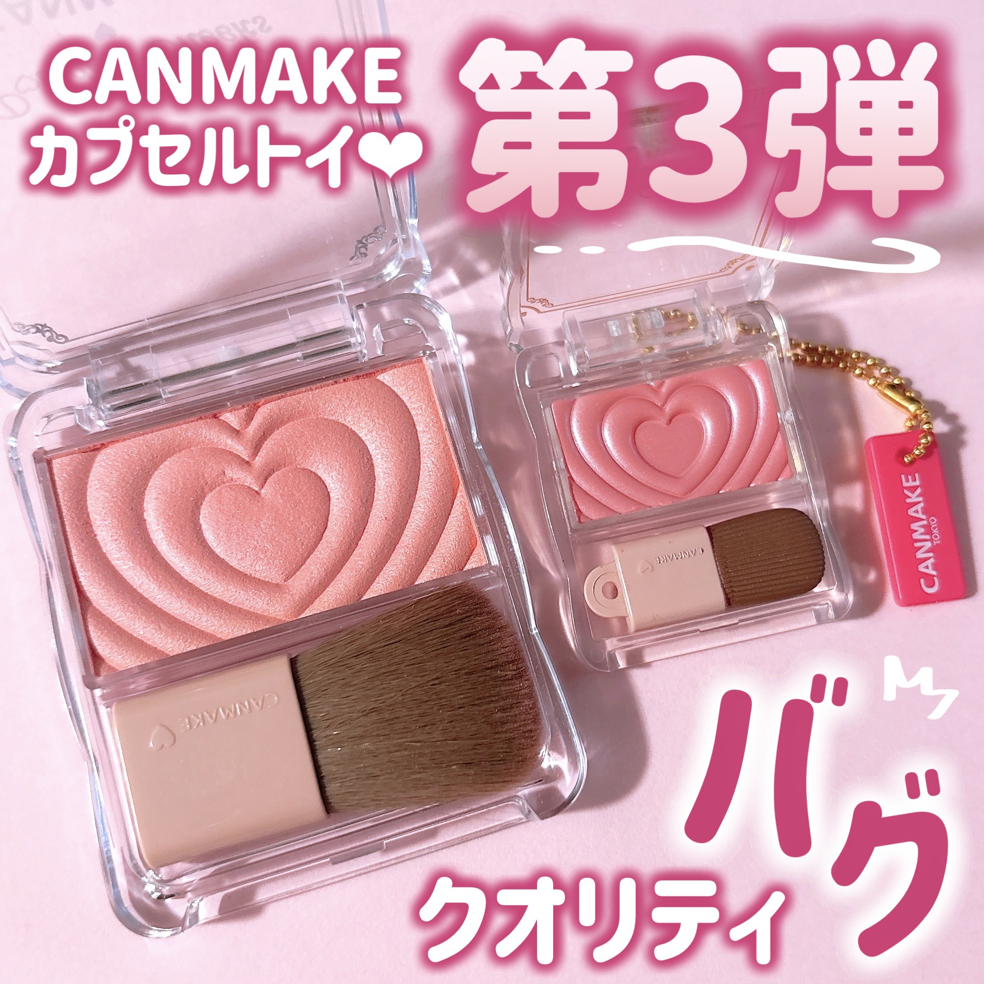 ＼キャンメイクガチャ第3弾も可愛い〜🤍𐙚／


୨୧┈┈┈┈┈┈┈┈┈┈┈┈┈┈┈┈┈┈୨୧

ご覧いただきありがとうございます🐰❕

キャンメイク
現品：パウダーチークス P01 パワフルピンク

ガチャ：パウダーチークスP40th