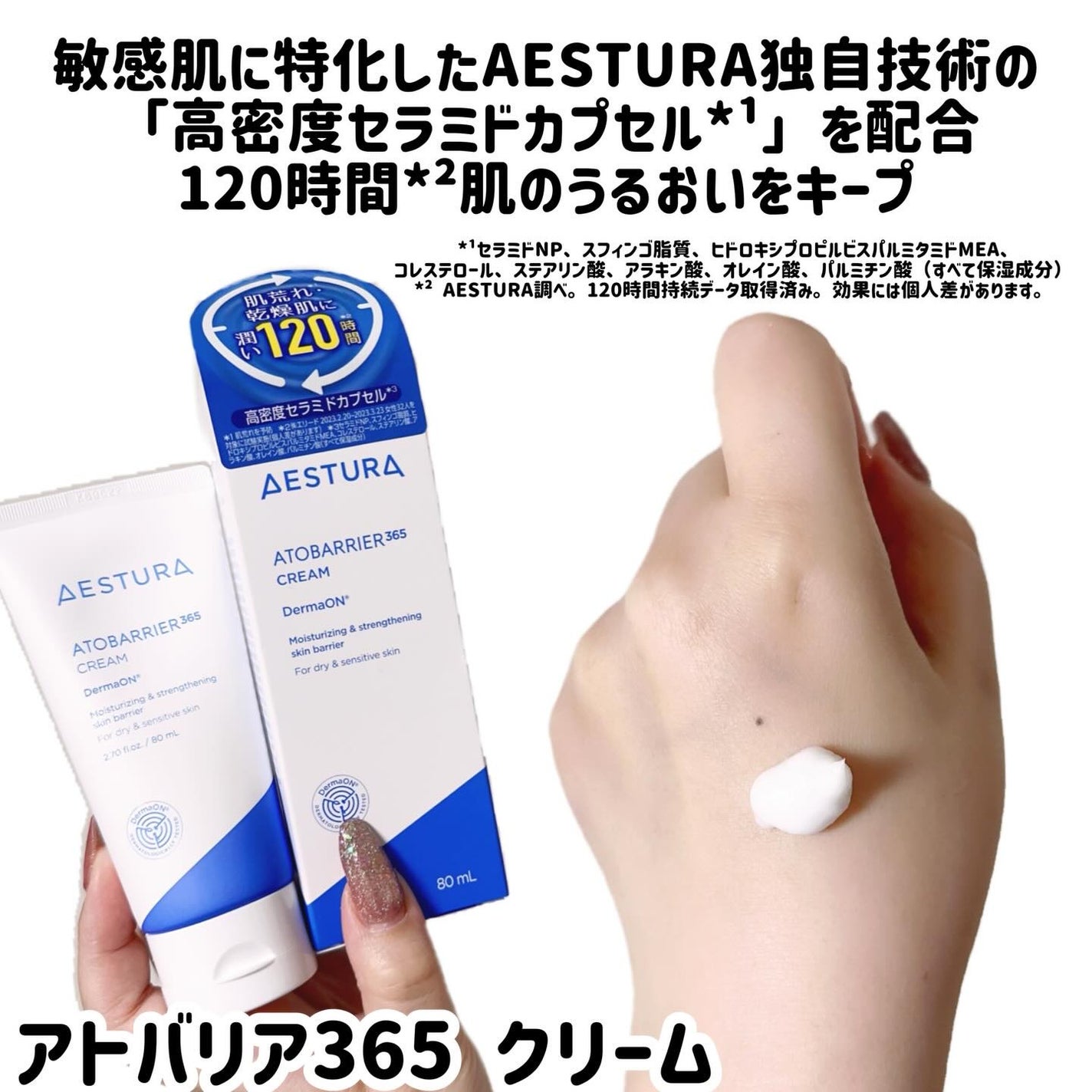 アトバリア365クリーム/AESTURA/フェイスクリームを使ったクチコミ(2枚目)