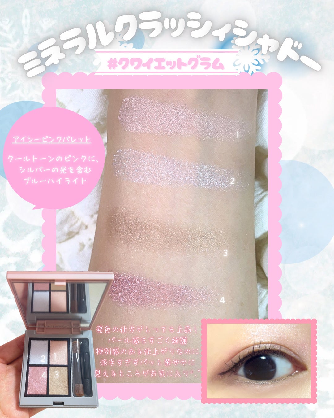 ミネラルウォータリーシャドー/エトヴォス/リキッドアイシャドウを使ったクチコミ(5枚目)