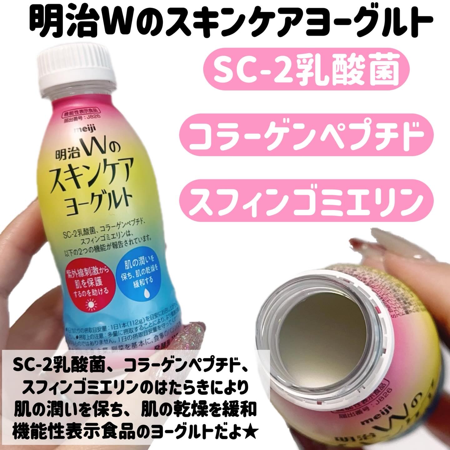 明治Ｗのスキンケアヨーグルト/明治/飲むヨーグルトを使ったクチコミ（2枚目）