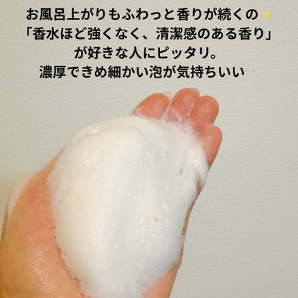 パフュームボディウォッシュ リリームスクホワイトティー/TEABLESS/ボディソープを使ったクチコミ(3枚目)