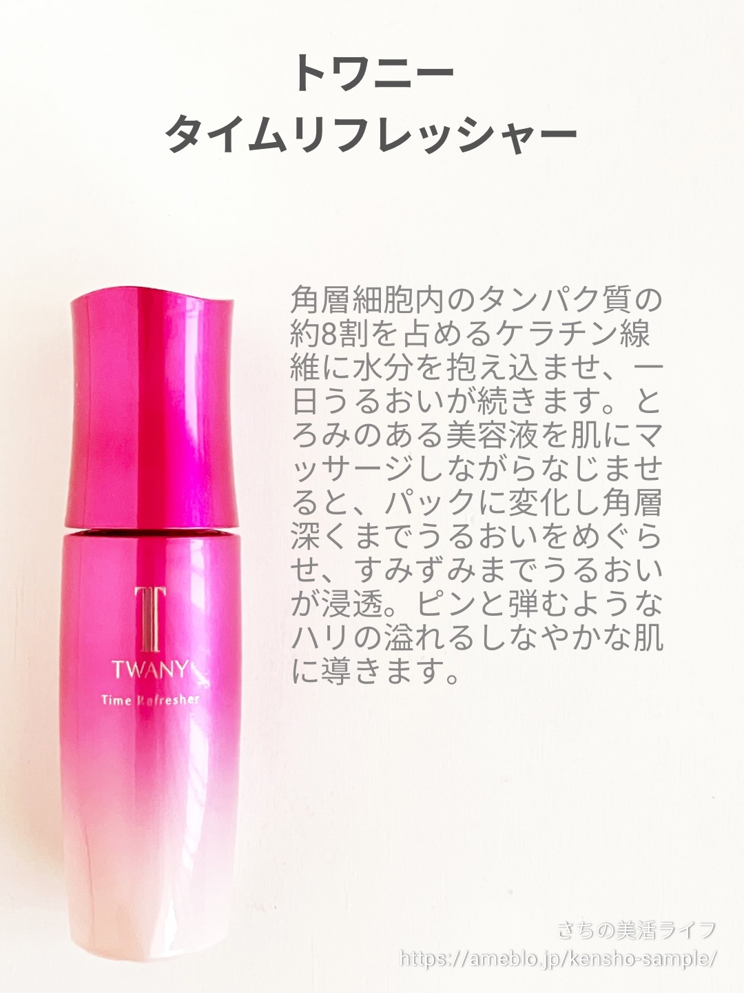 トワニー タイムリフレッシャー/TWANY/美容液を使ったクチコミ（2枚目）