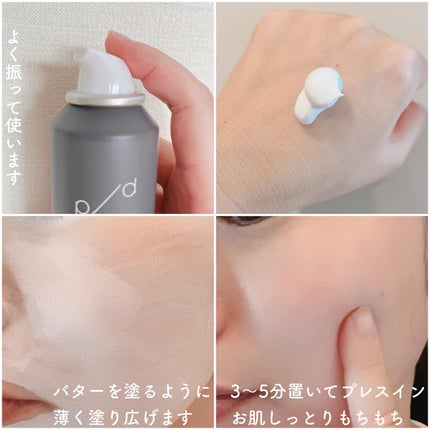 p/d 洗い流さない濃密泡パック/p/d/その他スキンケアを使ったクチコミ(3枚目)