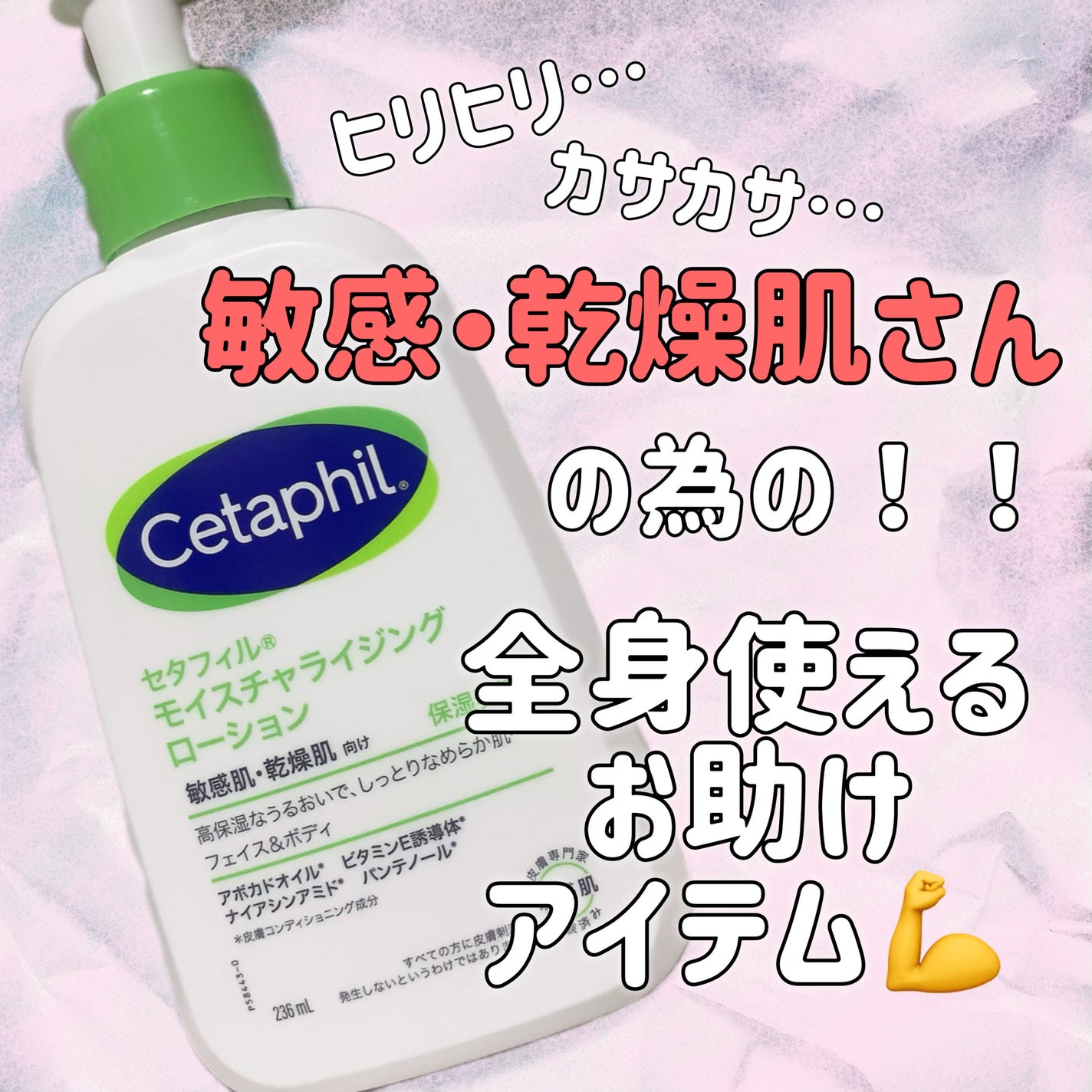 セタフィル モイスチャライジングローション/セタフィル/ボディローションを使ったクチコミ(1枚目)