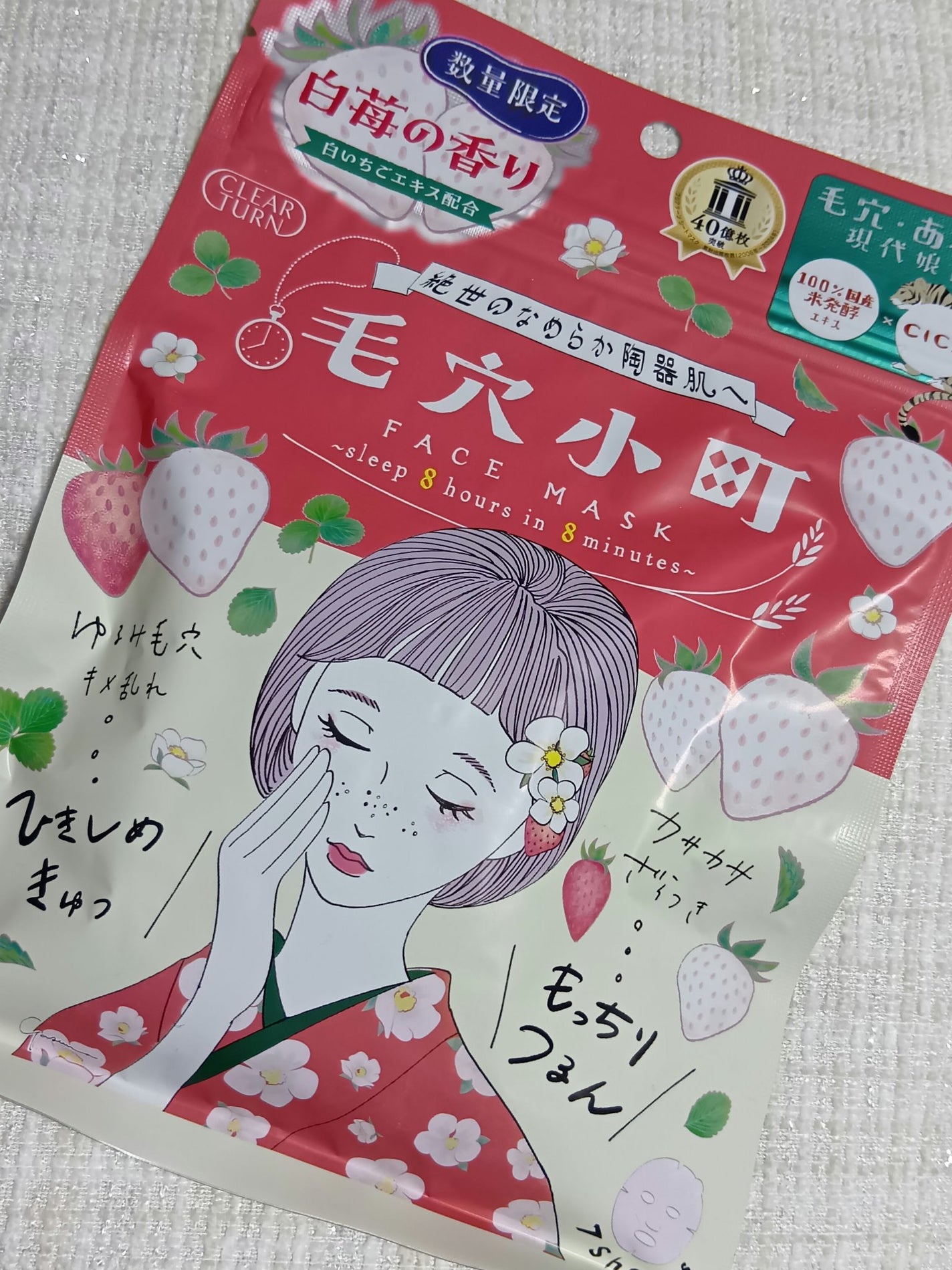 愛 on LIPS 「☆クリアターン毛穴小町白苺香るマスク☆ごめんね素肌シリーズと同..」(1枚目)